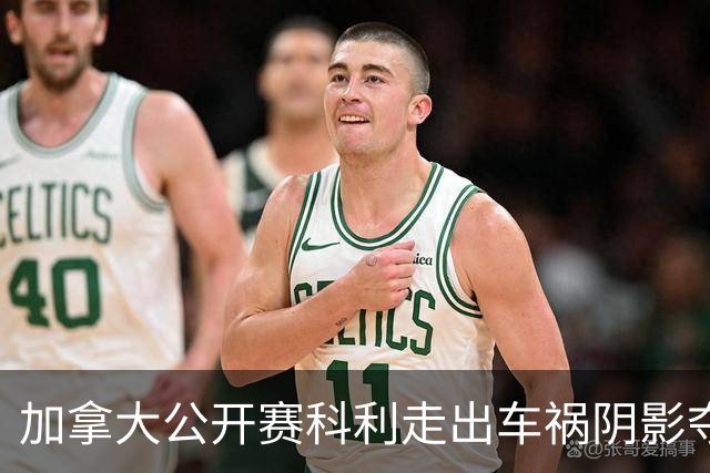 加拿大公开赛科利走出车祸阴影夺取首胜 李昊桐T60